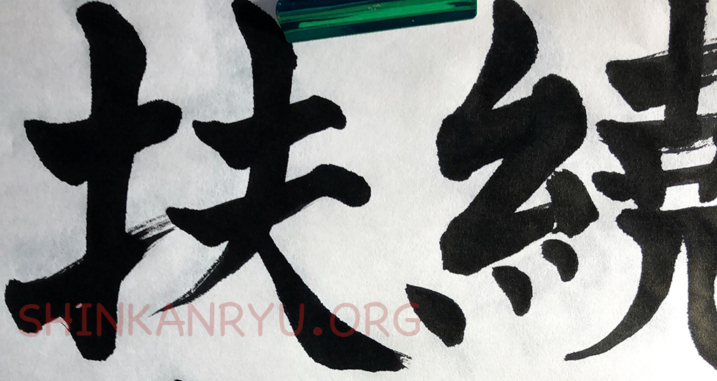 shodo calligraphy japanese